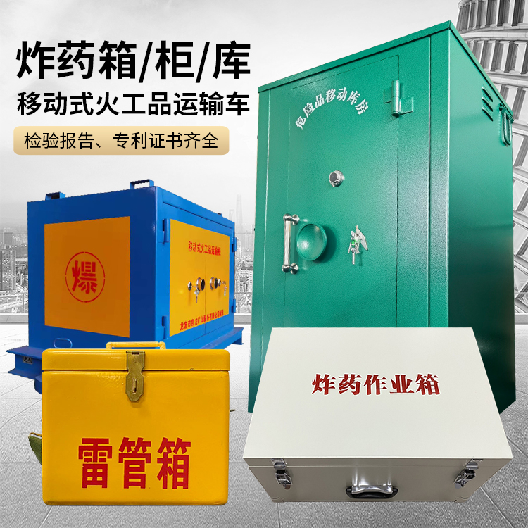 青岛易爆品存放柜 炸药柜 凯龙火工品存放柜型号解析与核心功能